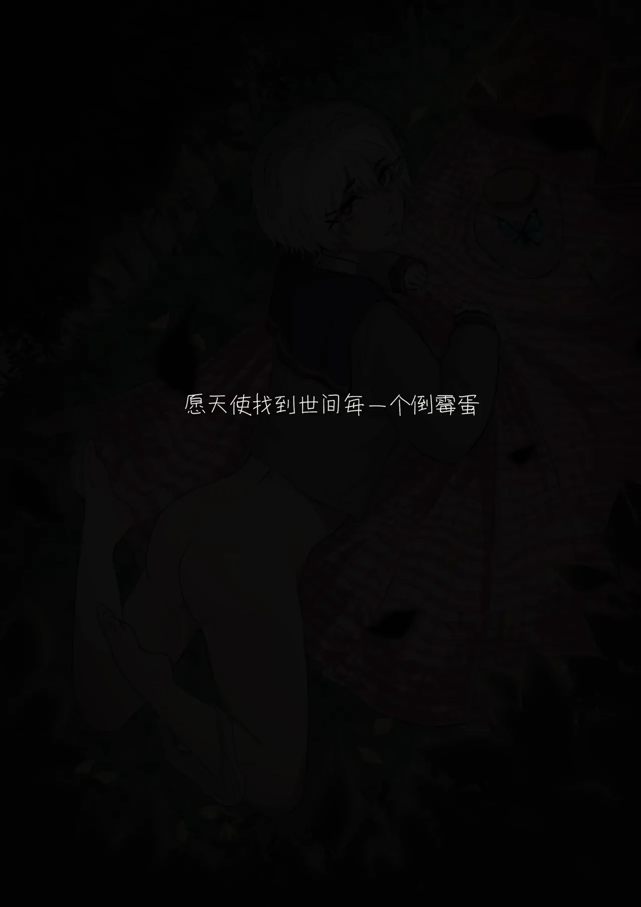 白花与蚕 Page.6