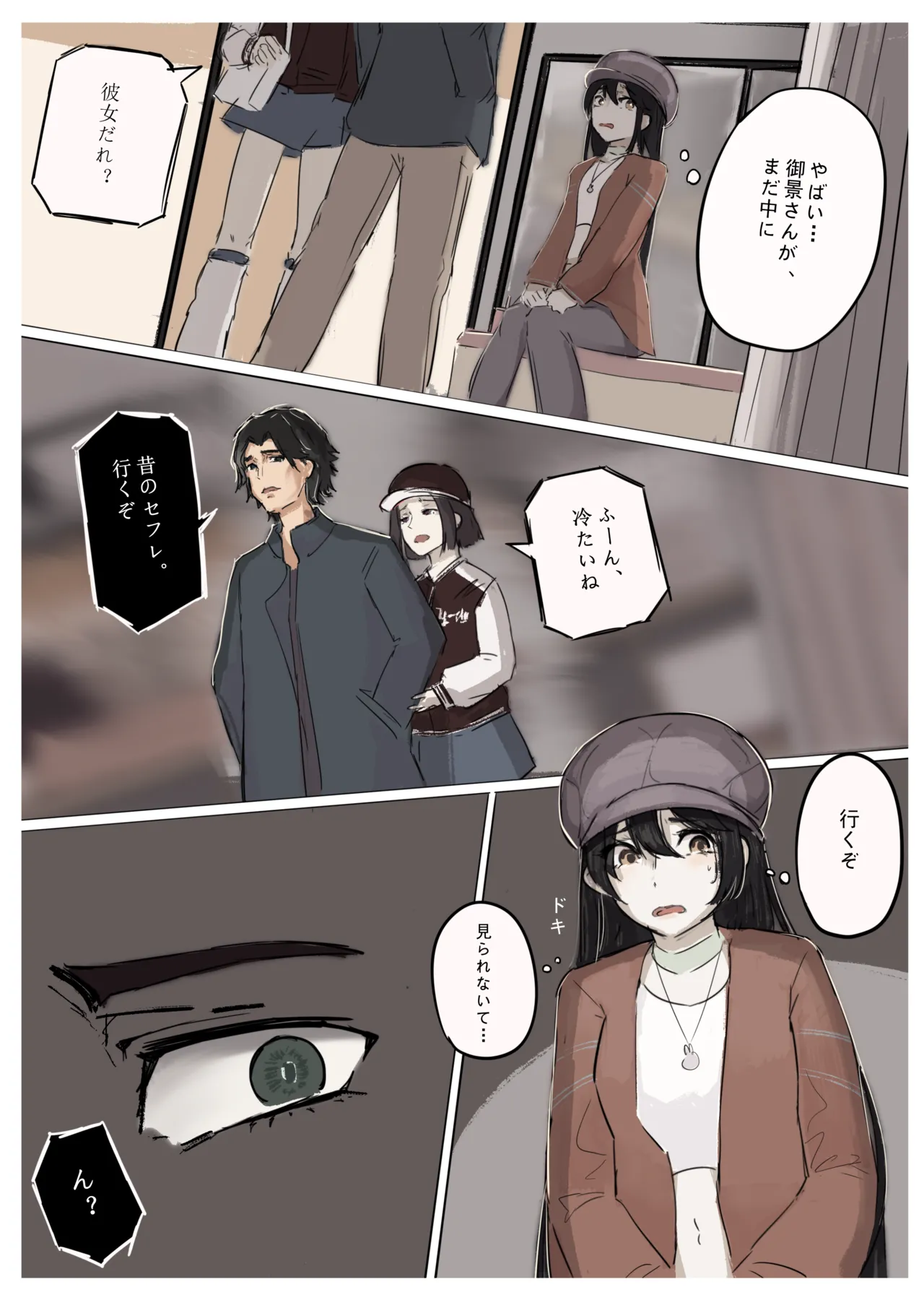 白花与蚕 Page.60