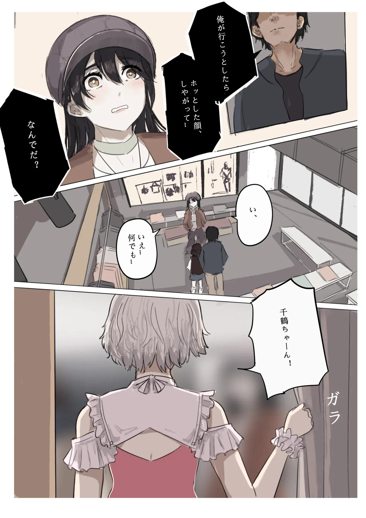白花与蚕 Page.61
