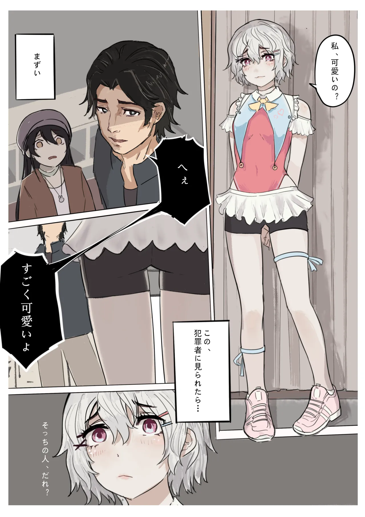 白花与蚕 Page.62