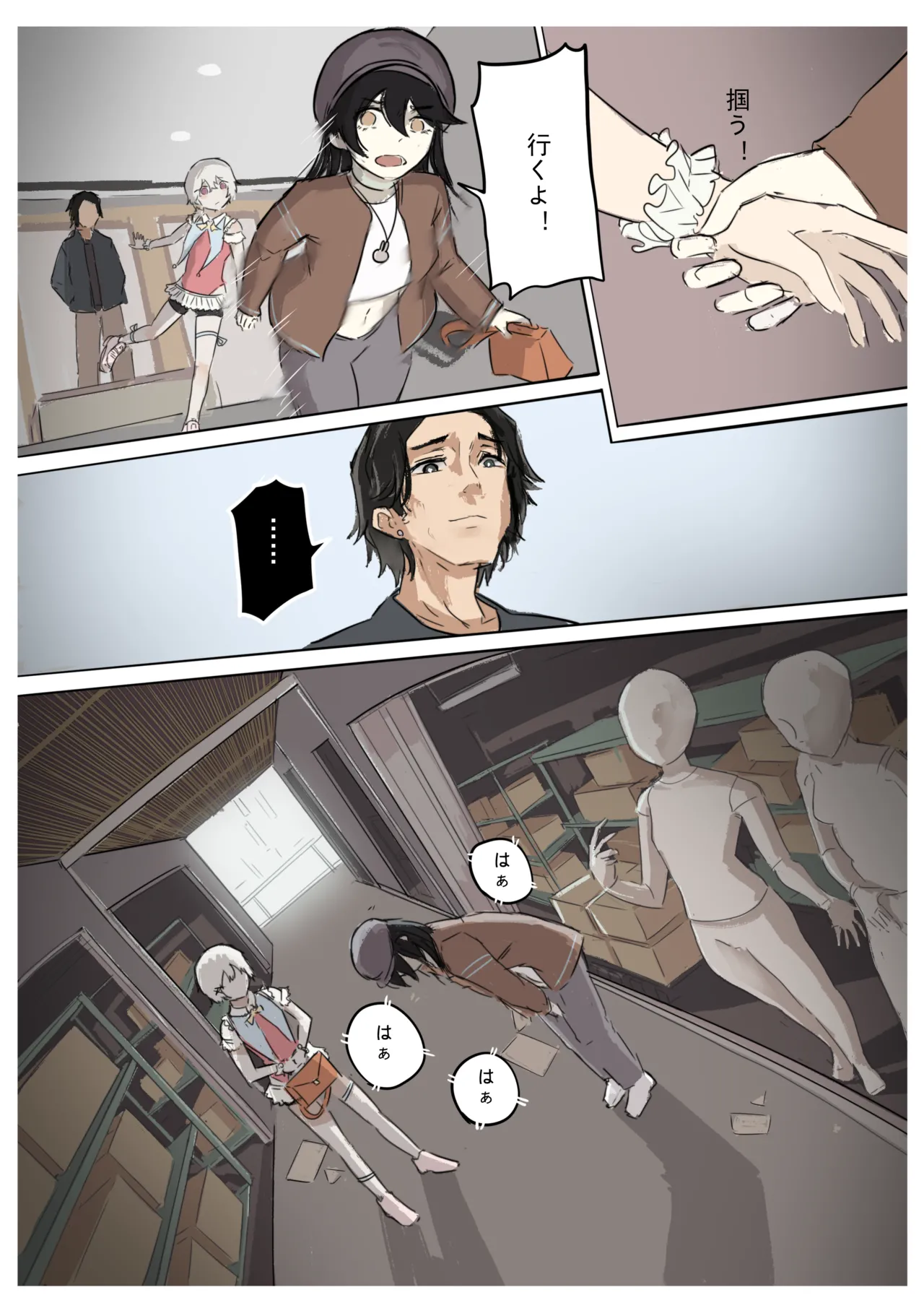 白花与蚕 Page.64