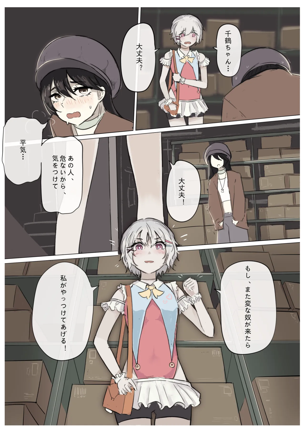 白花与蚕 Page.65