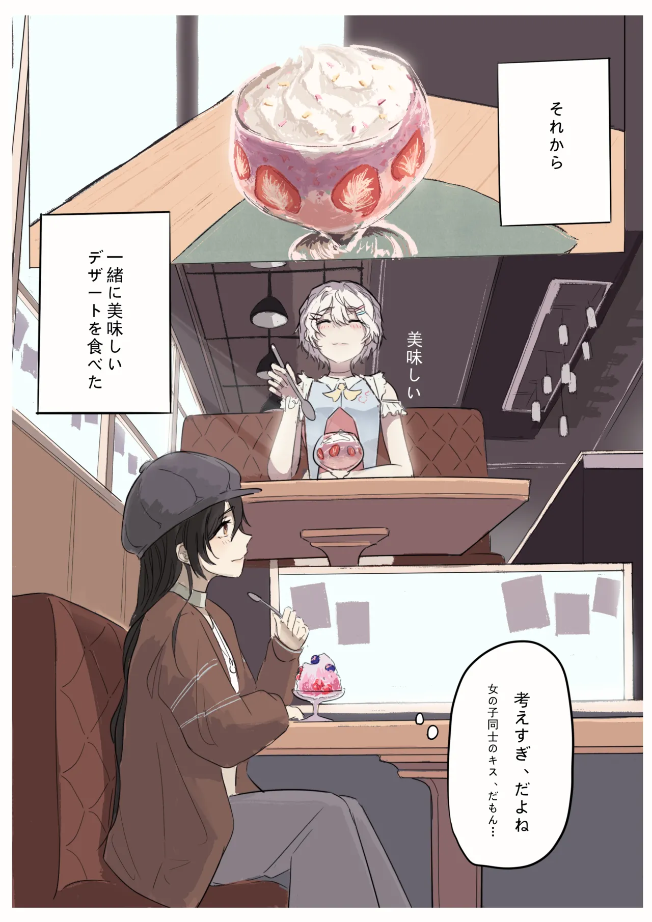 白花与蚕 Page.69