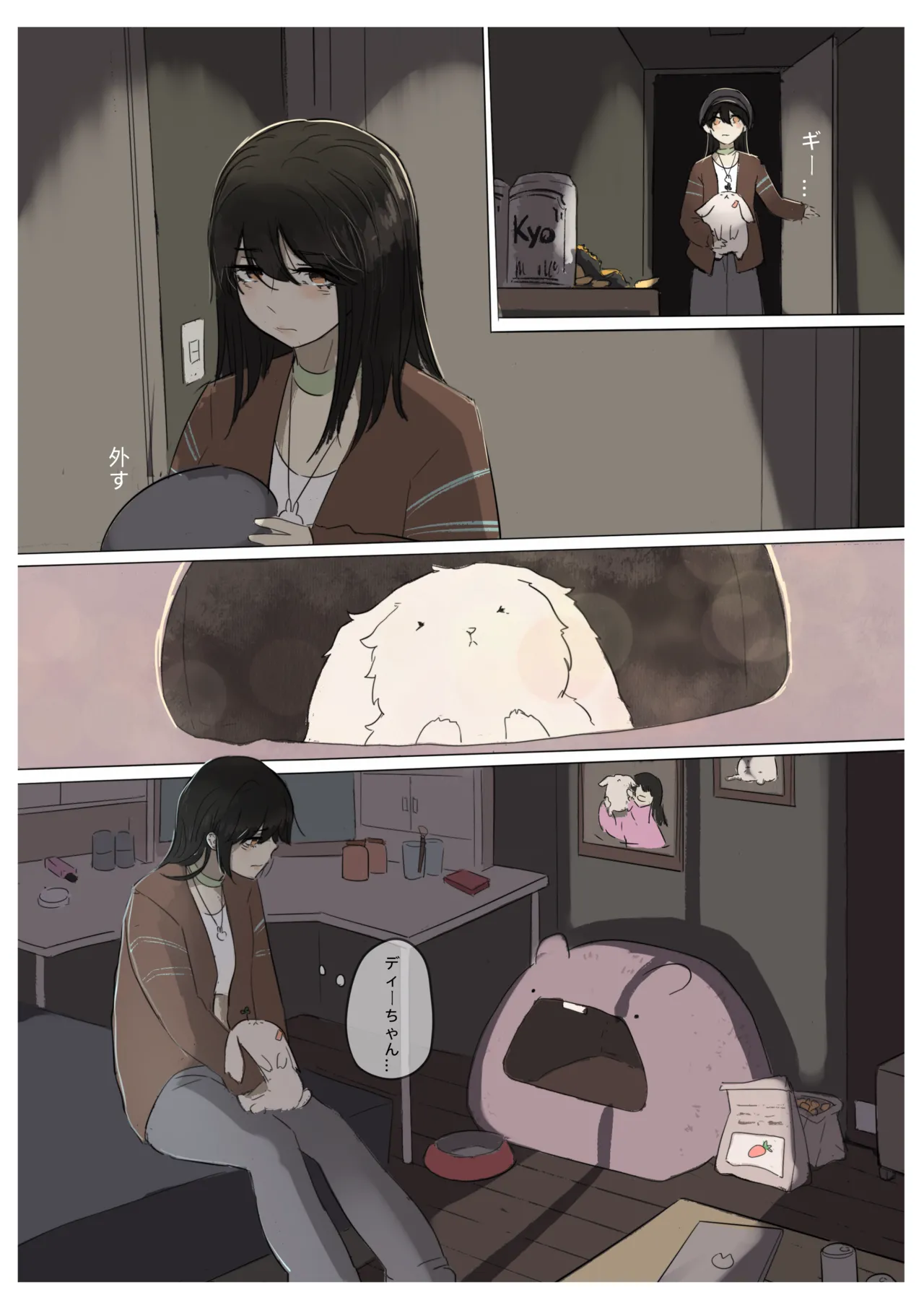 白花与蚕 Page.74