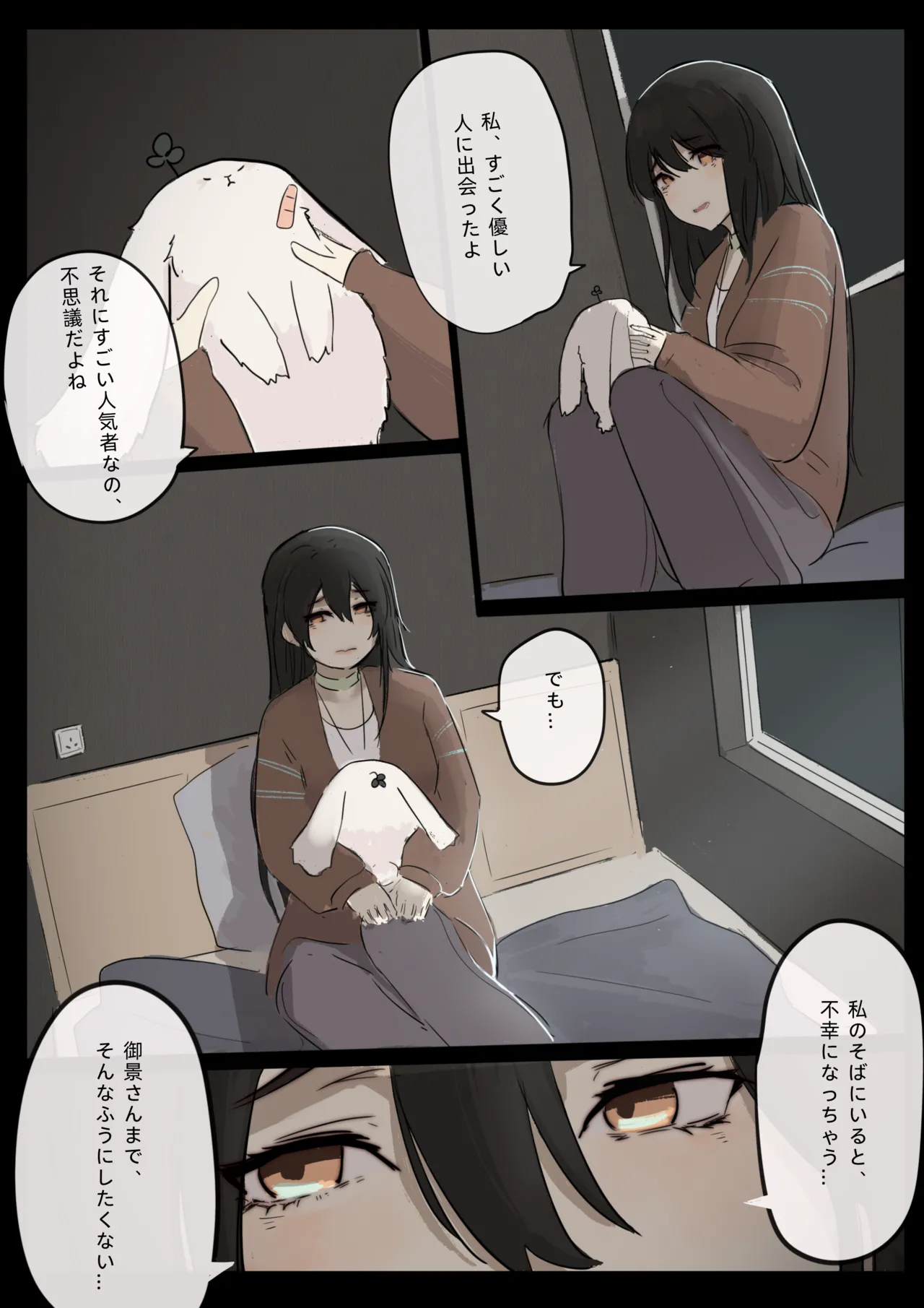 白花与蚕 Page.75