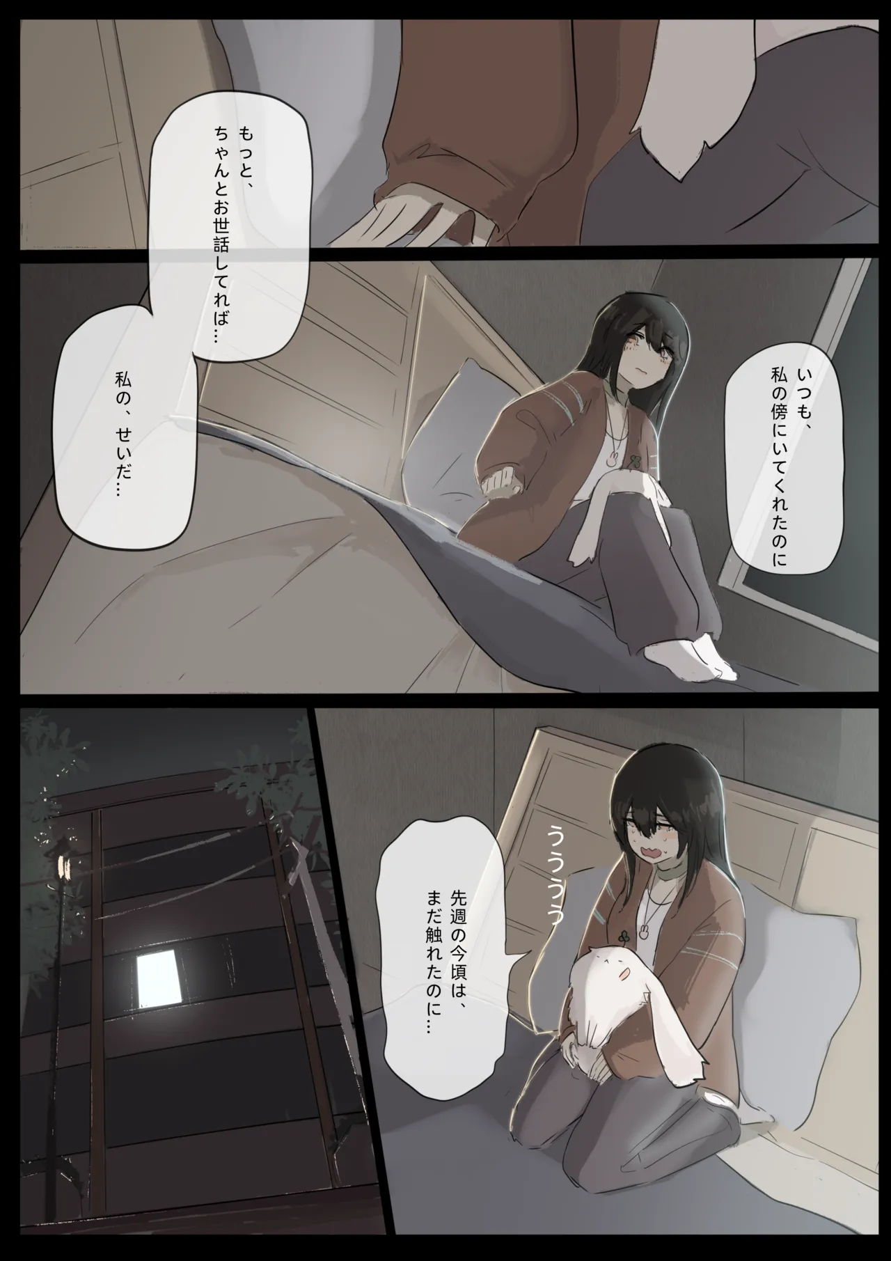 白花与蚕 Page.76