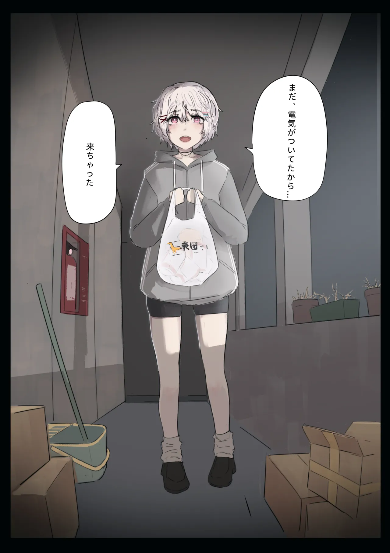 白花与蚕 Page.81