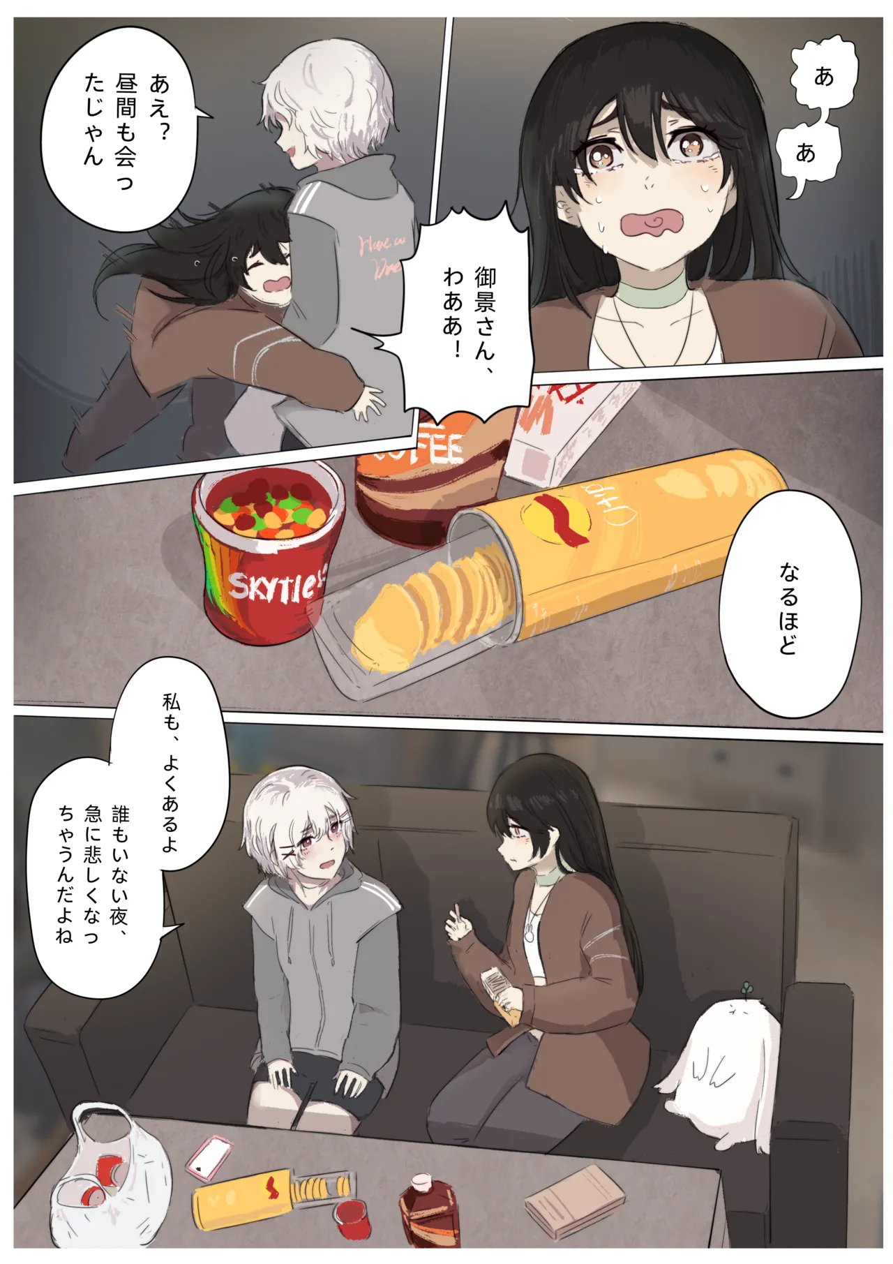 白花与蚕 Page.82