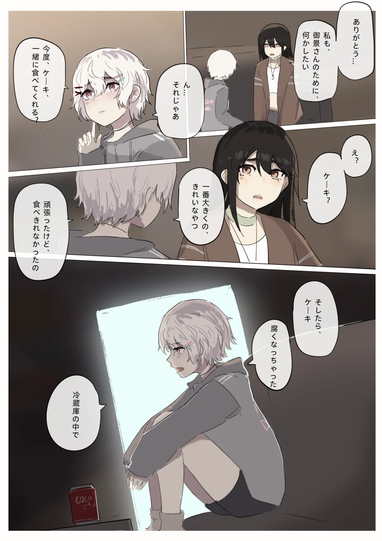 白花与蚕 Page.83