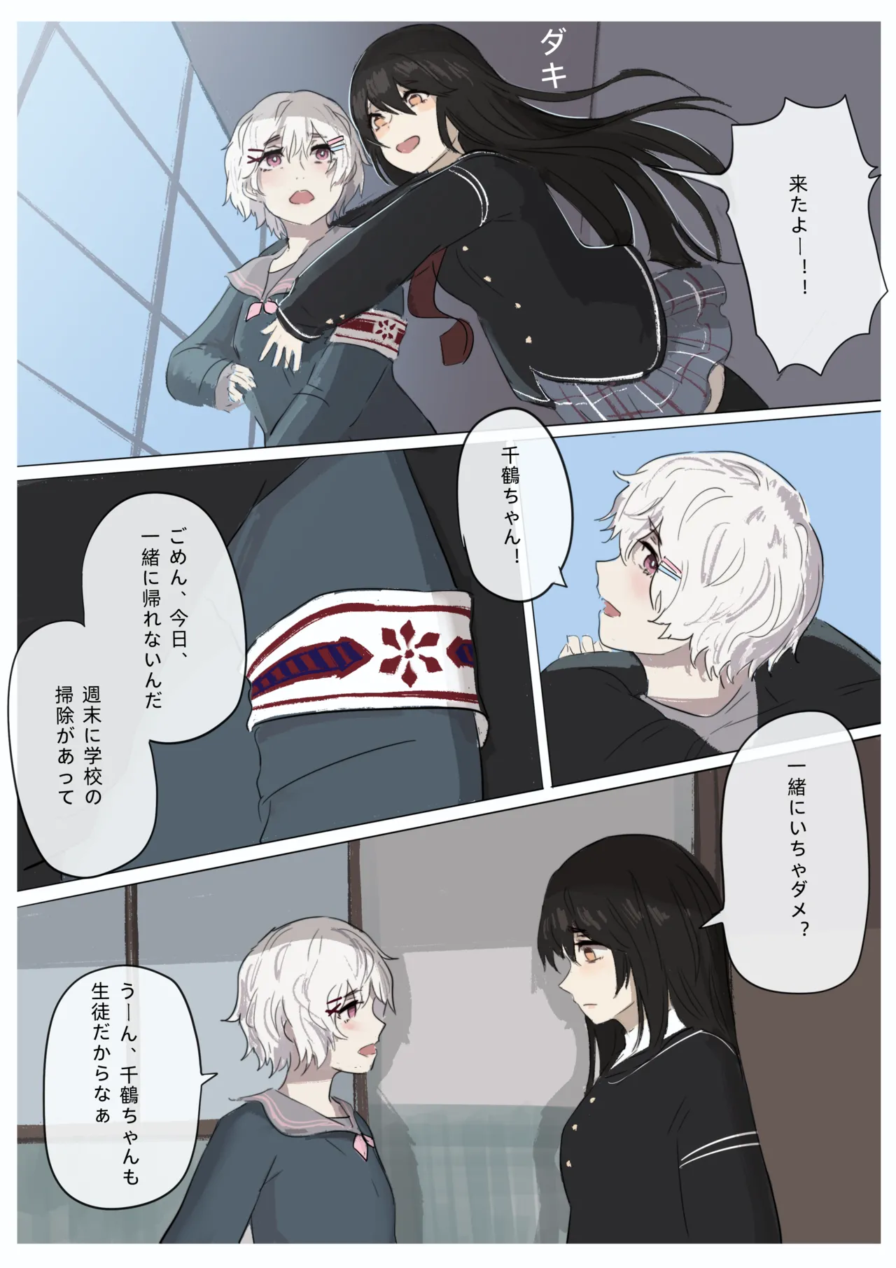 白花与蚕 Page.85