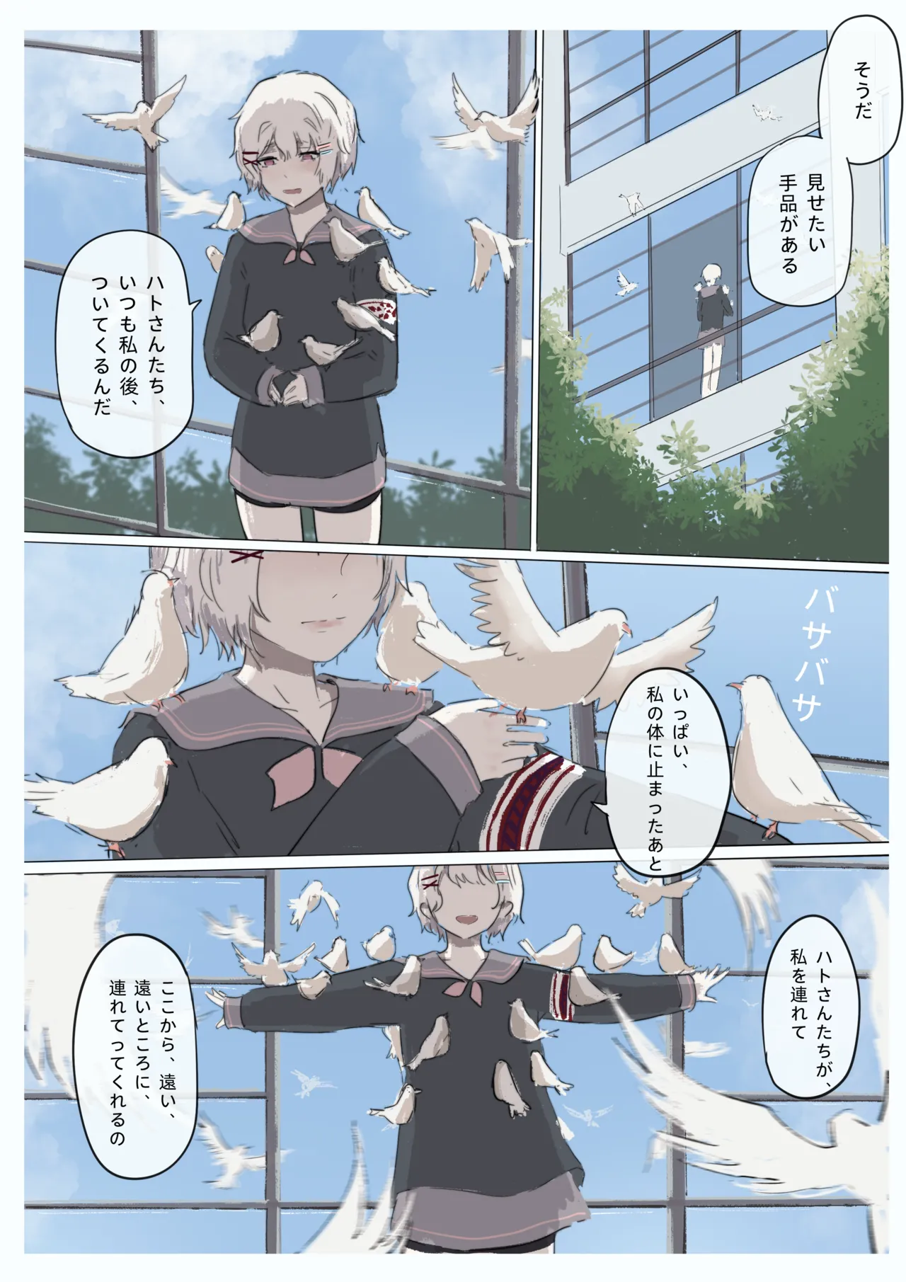 白花与蚕 Page.87