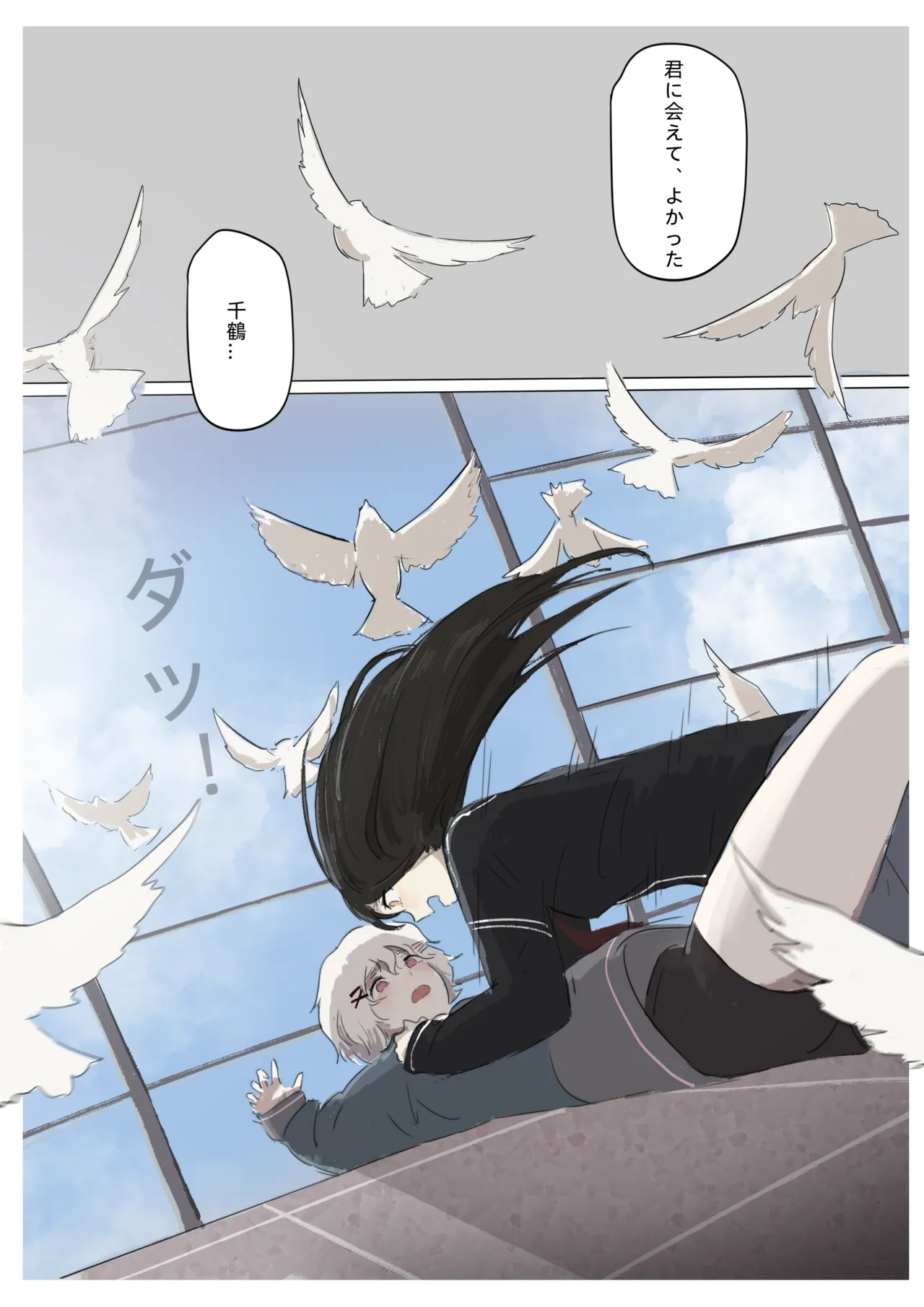 白花与蚕 Page.88
