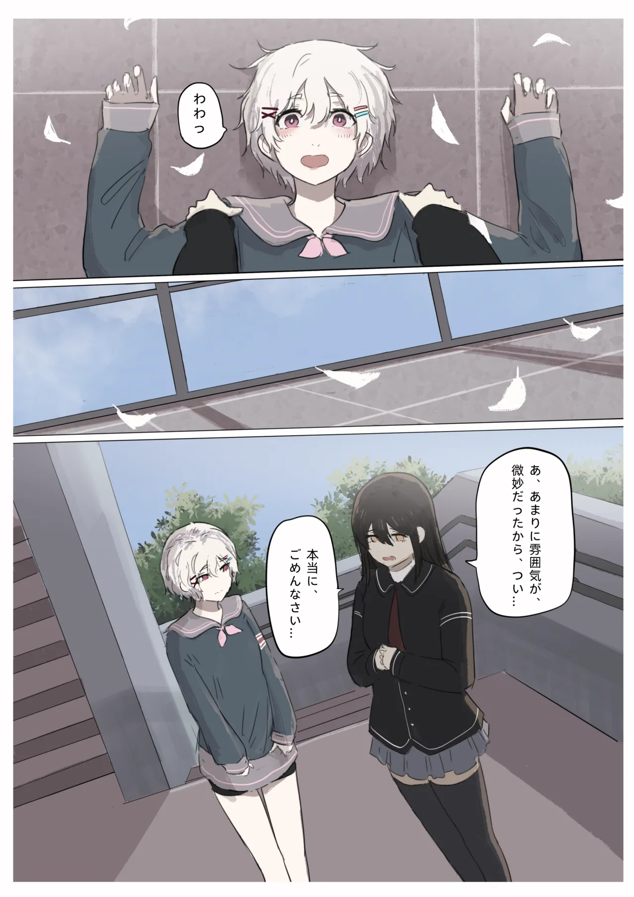 白花与蚕 Page.89