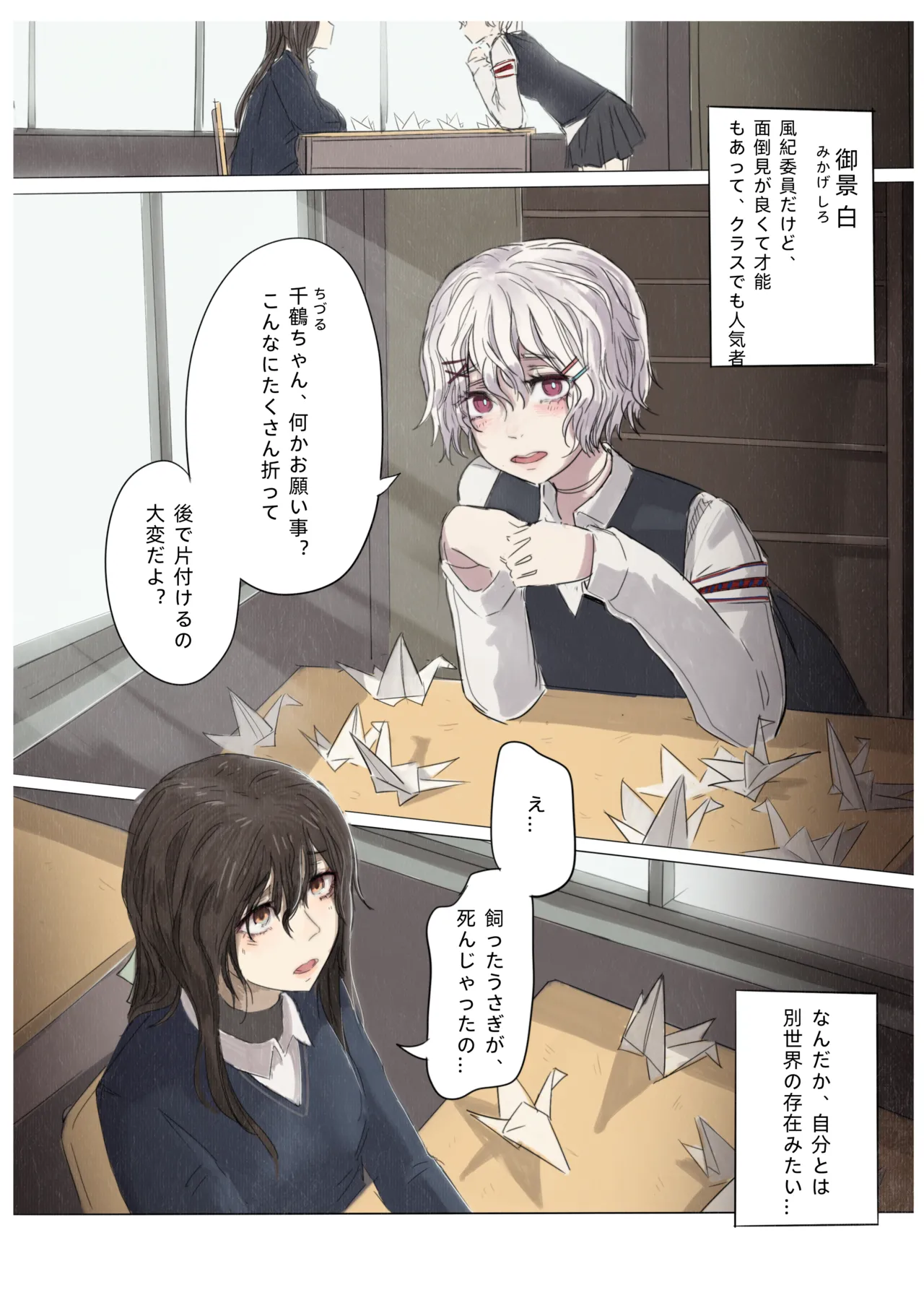 白花与蚕 Page.9