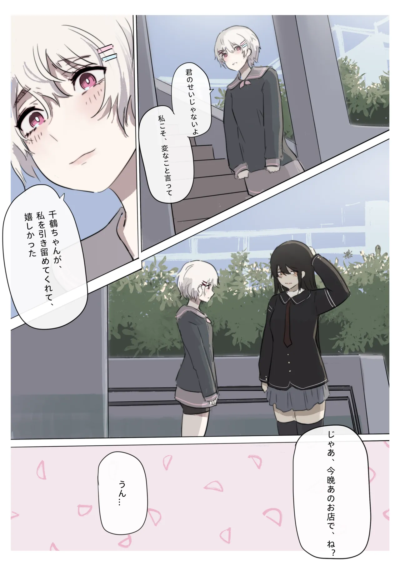 白花与蚕 Page.90