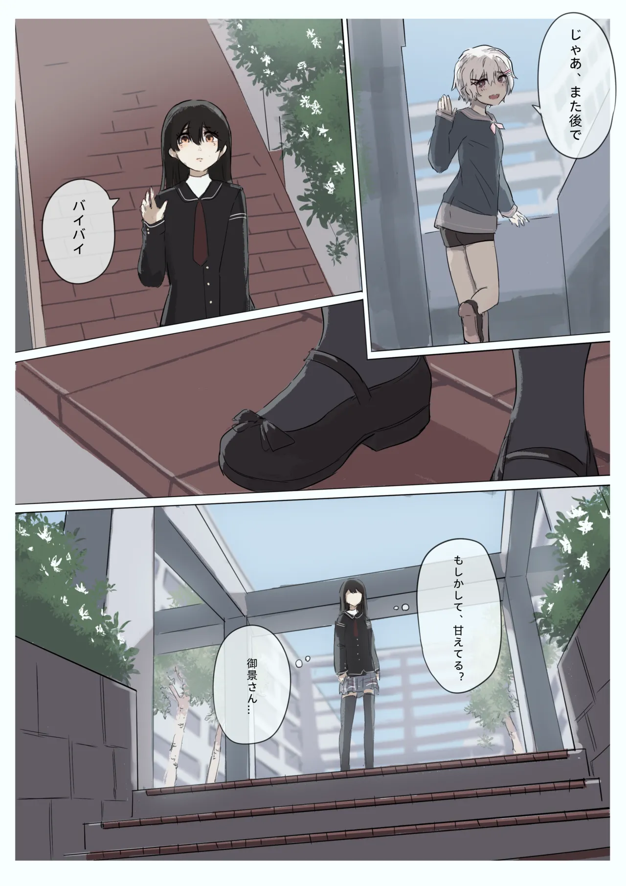 白花与蚕 Page.91