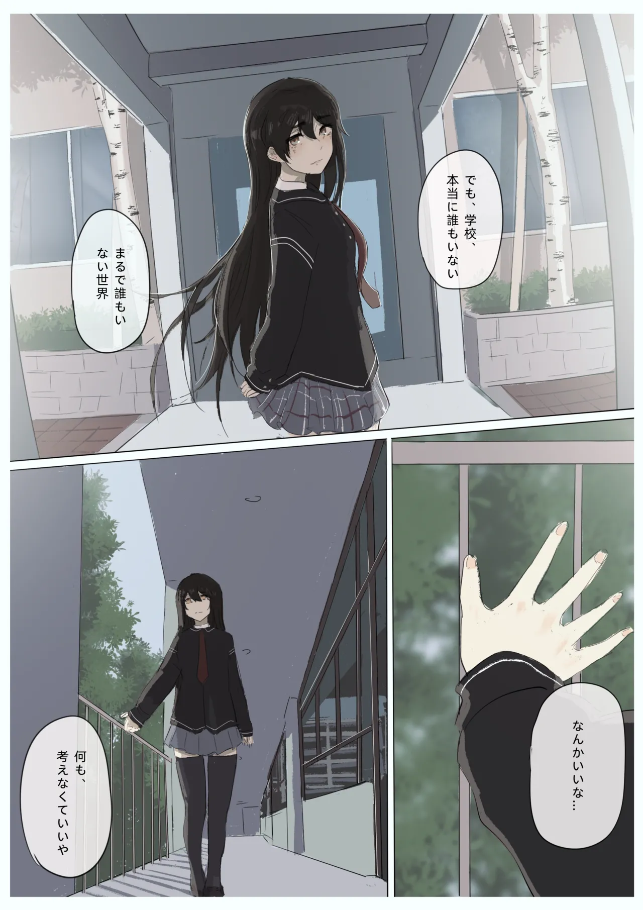 白花与蚕 Page.92