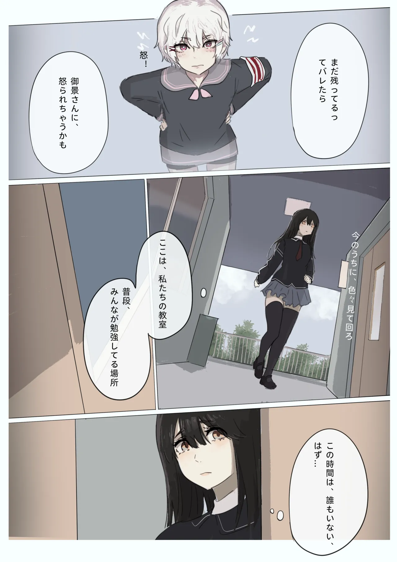 白花与蚕 Page.93