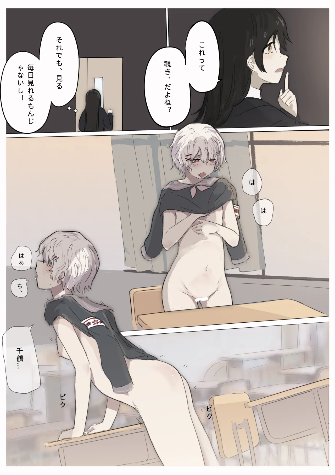 白花与蚕 Page.97