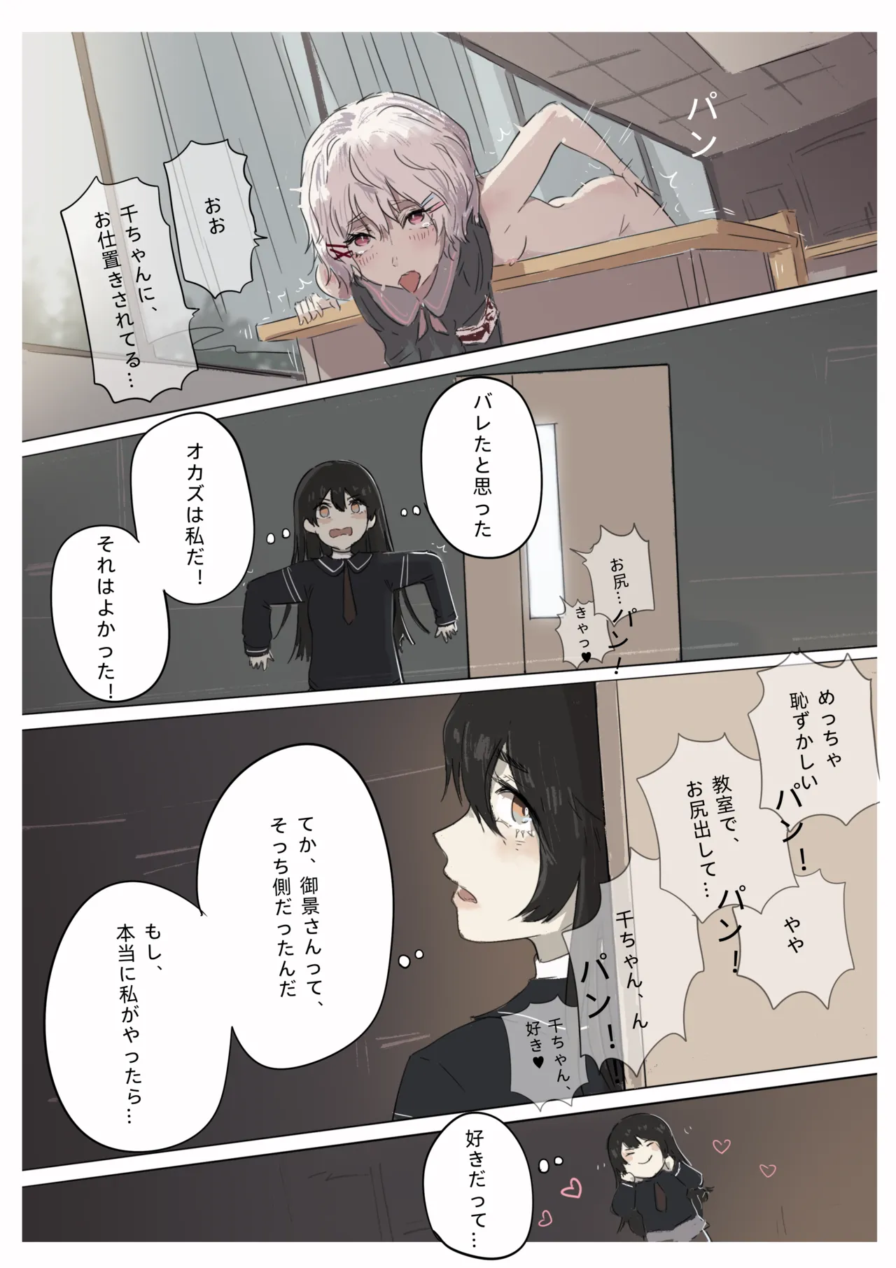 白花与蚕 Page.99
