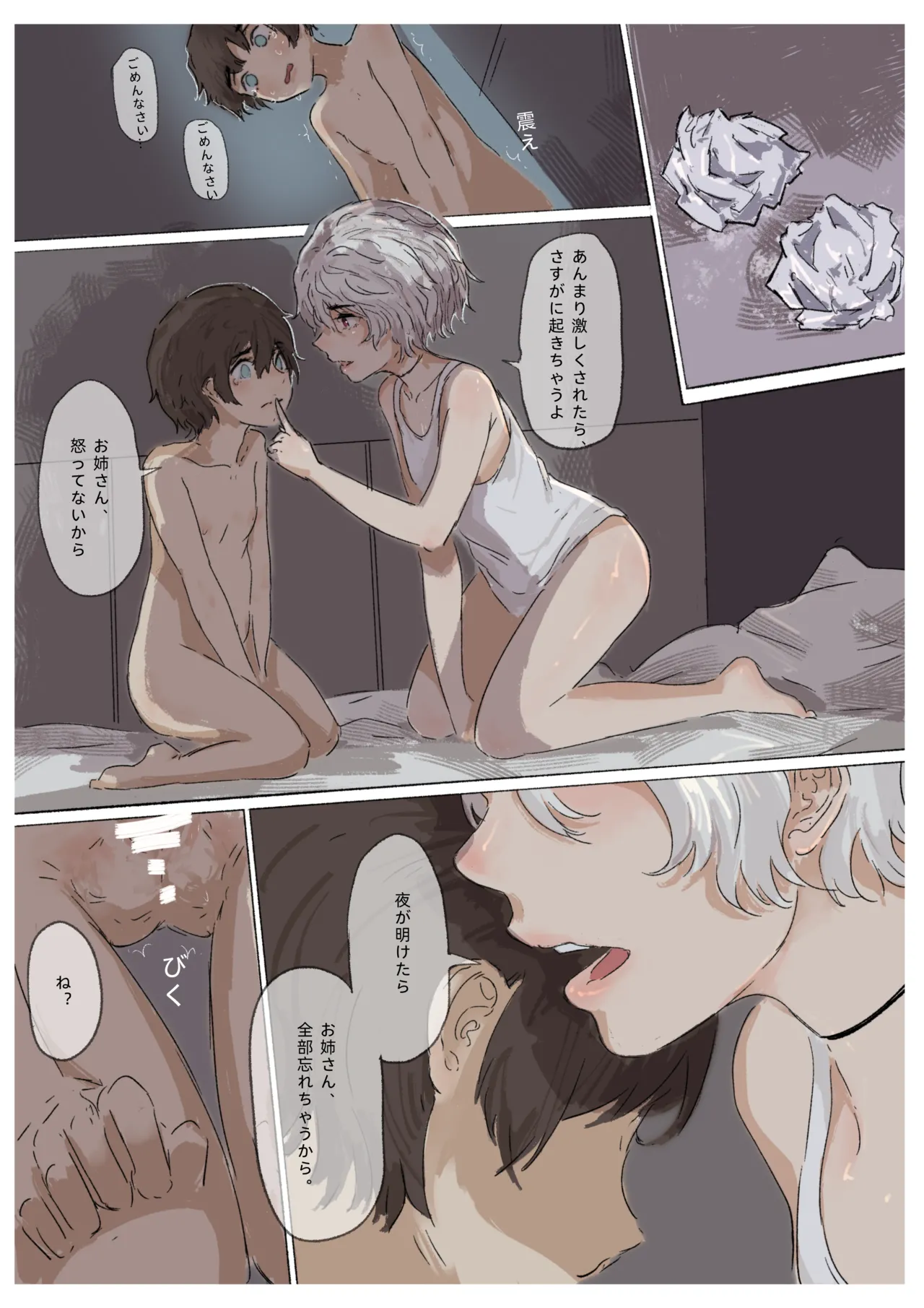 全裸で過ごした列車の旅 Page.17