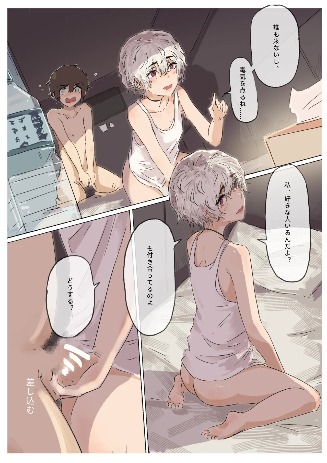 全裸で過ごした列車の旅 Page.18