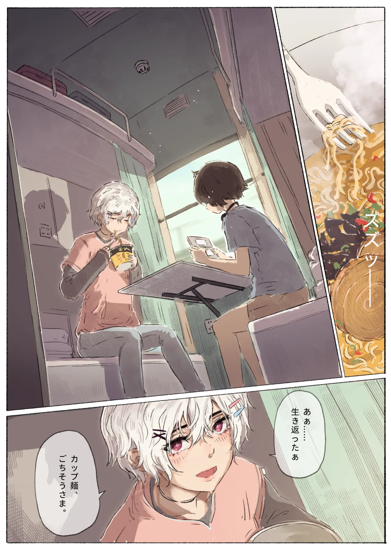 全裸で過ごした列車の旅 Page.2