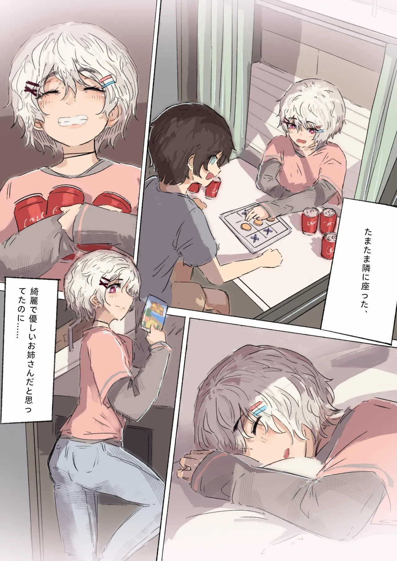 全裸で過ごした列車の旅 Page.24