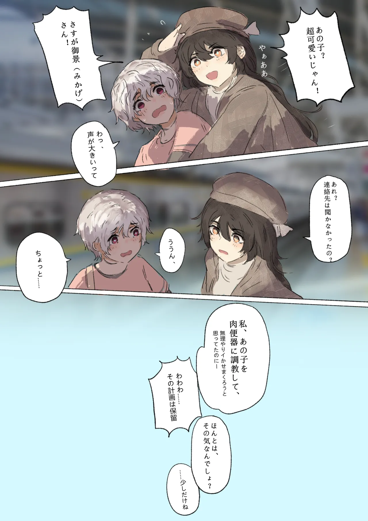 全裸で過ごした列車の旅 Page.39
