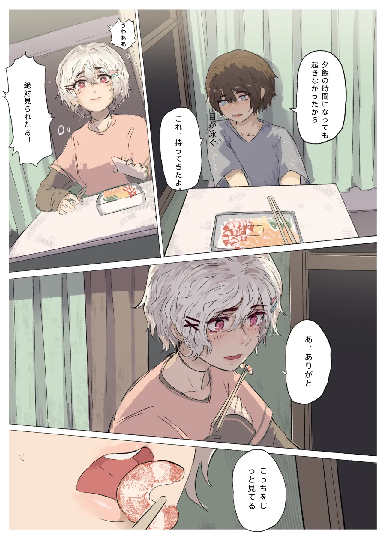 全裸で過ごした列車の旅 Page.8