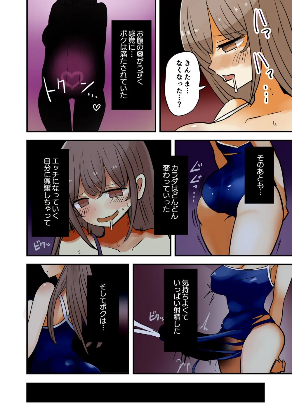 茶畑ヴァエ - 呪いの水着 Page.10