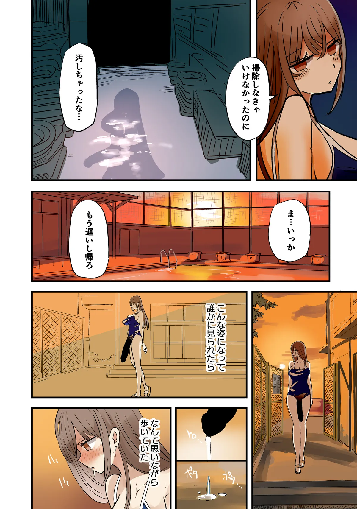 茶畑ヴァエ - 呪いの水着 Page.12