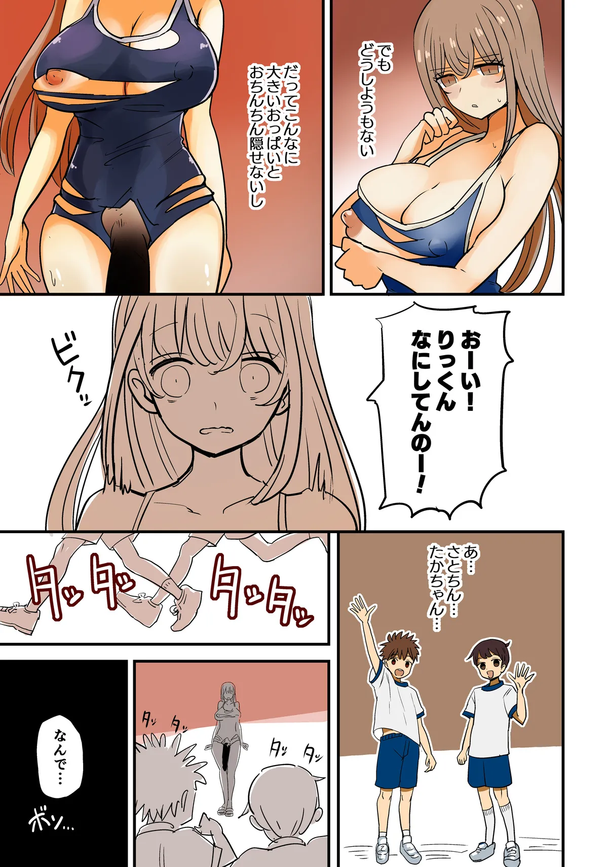 茶畑ヴァエ - 呪いの水着 Page.13