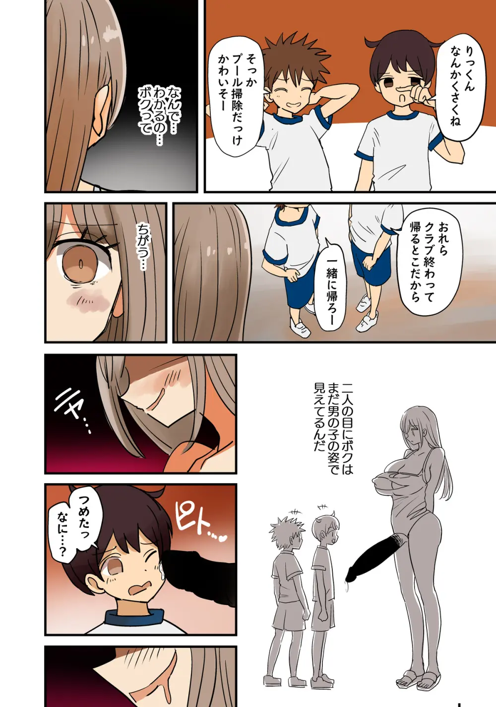 茶畑ヴァエ - 呪いの水着 Page.14