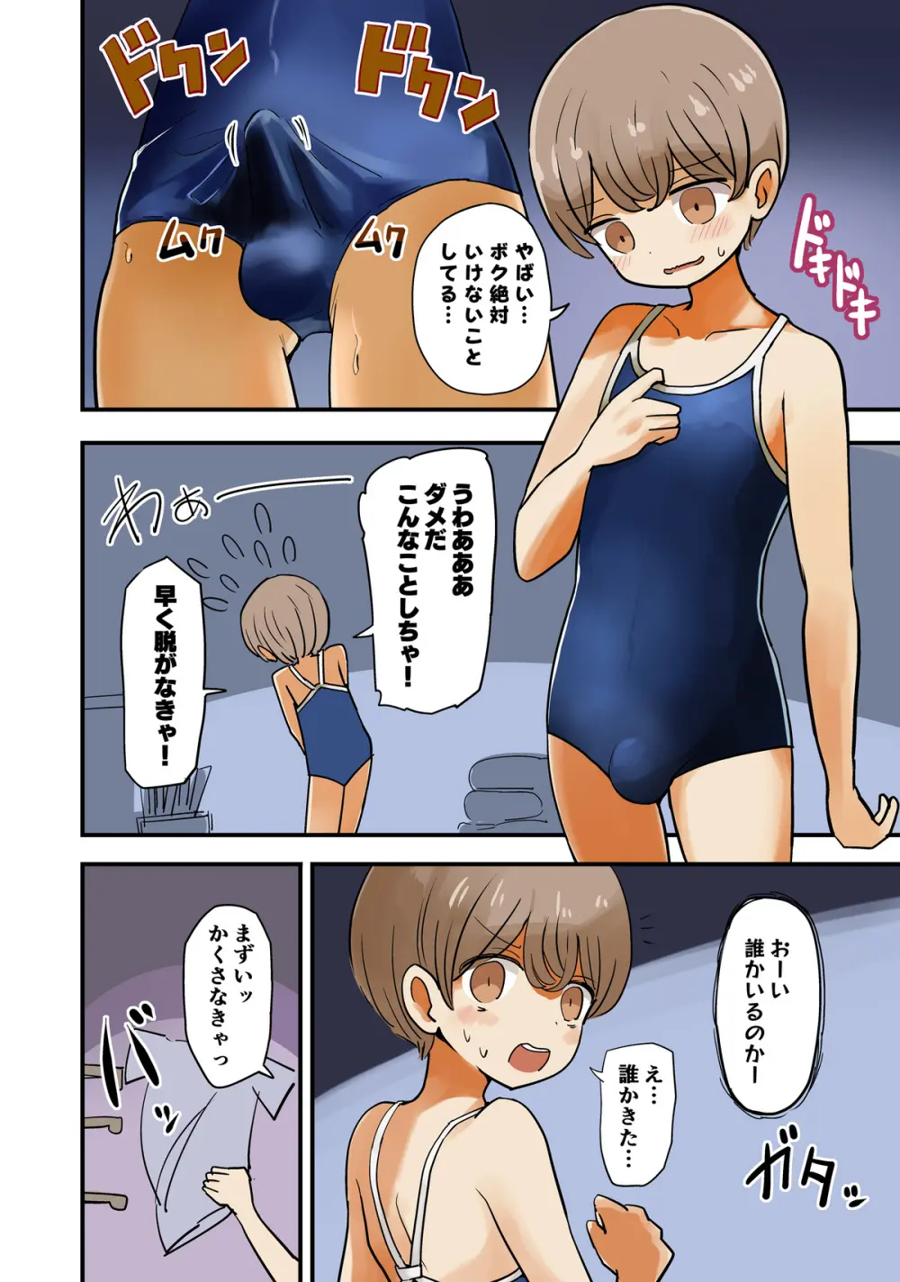 茶畑ヴァエ - 呪いの水着 Page.2