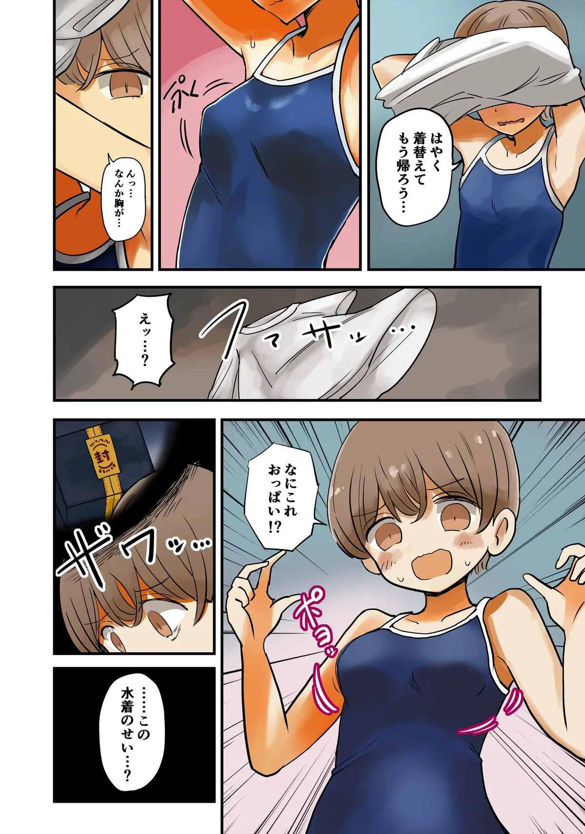 茶畑ヴァエ - 呪いの水着 Page.4
