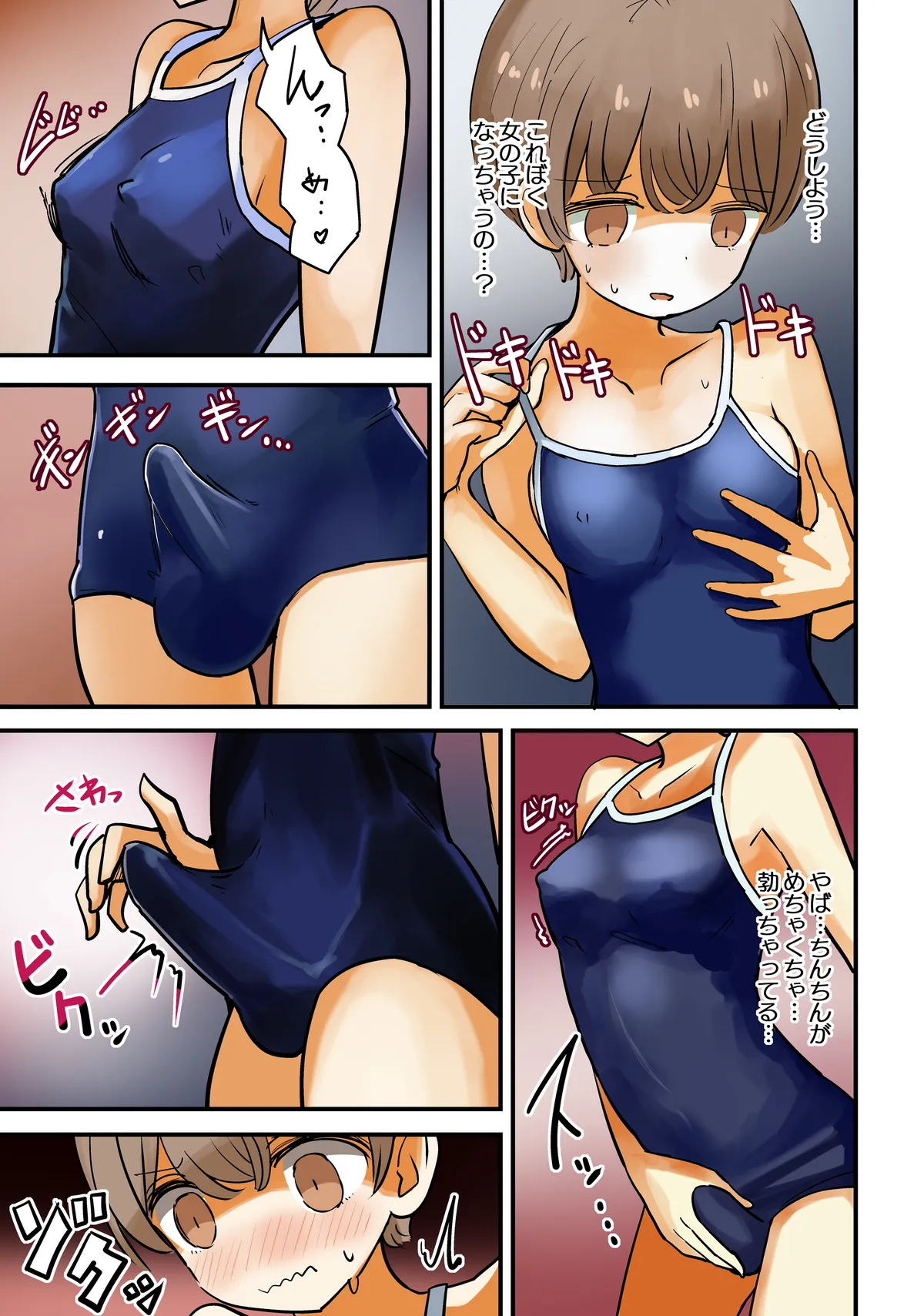 茶畑ヴァエ - 呪いの水着 Page.5