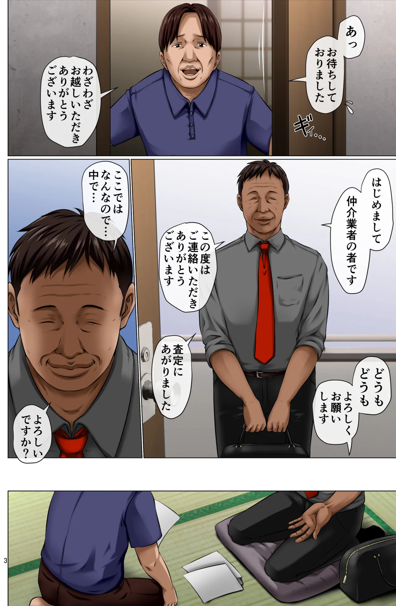 仲介屋さん ～娘に身体で稼いでもらうことにしました～ Page.4