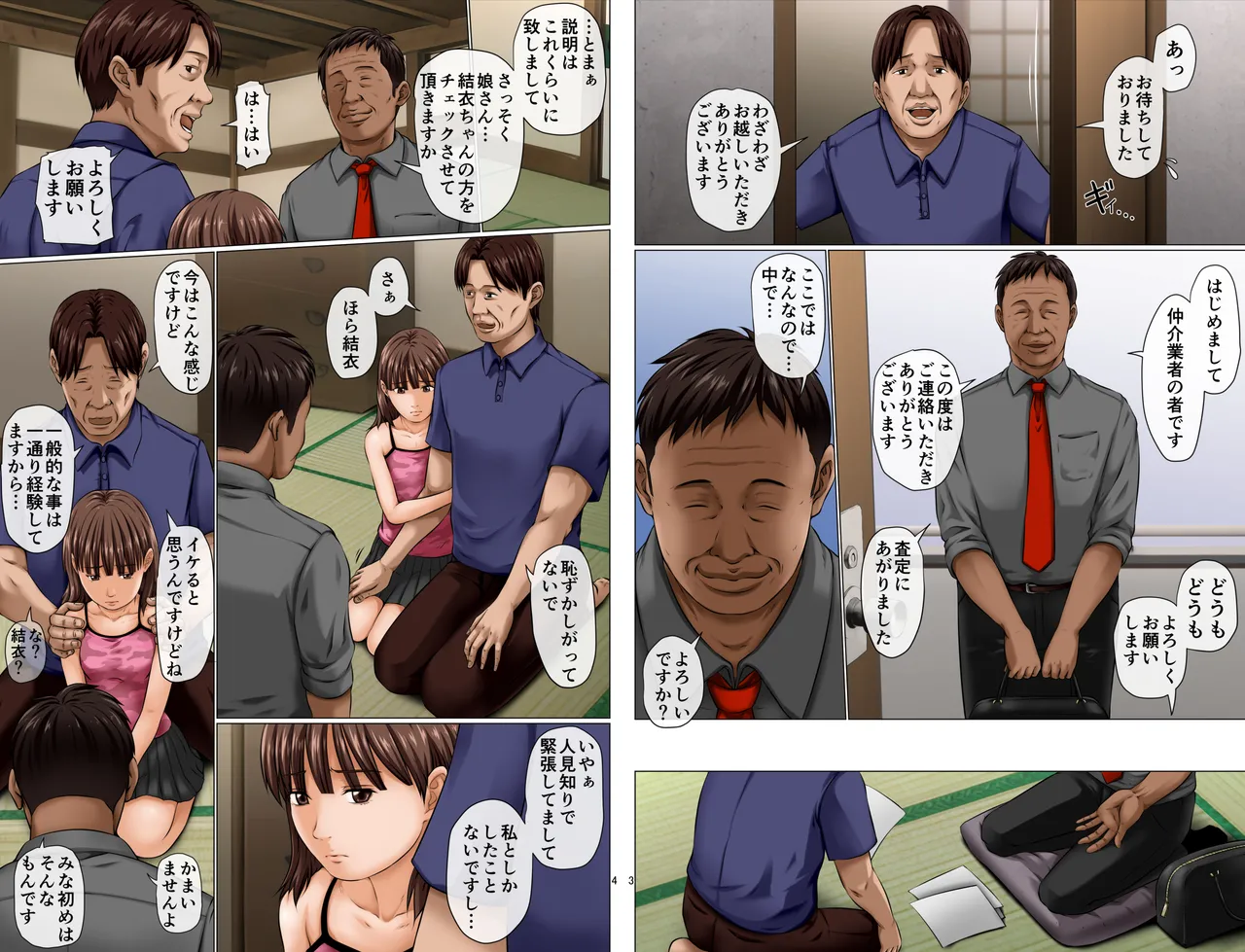 仲介屋さん ～娘に身体で稼いでもらうことにしました～ Page.45