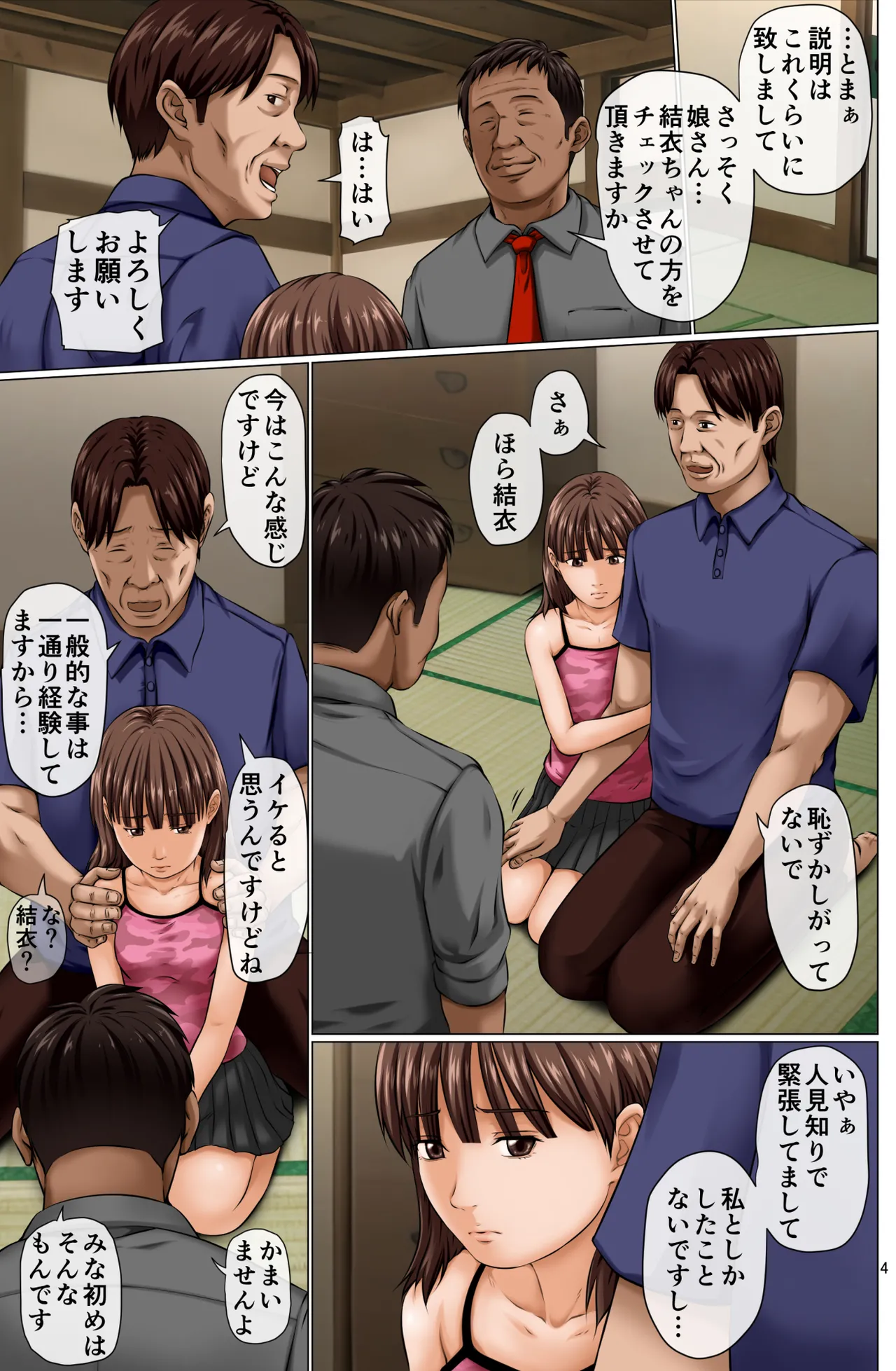 仲介屋さん ～娘に身体で稼いでもらうことにしました～ Page.5