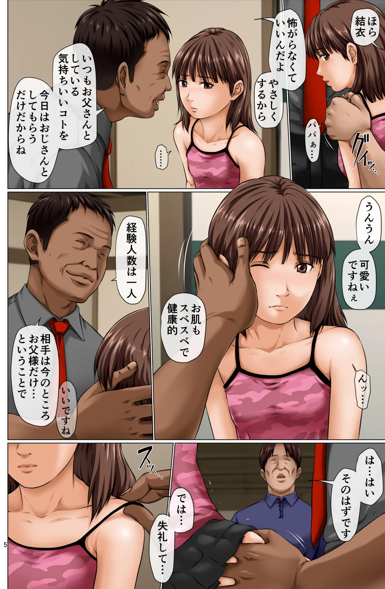 仲介屋さん ～娘に身体で稼いでもらうことにしました～ Page.6