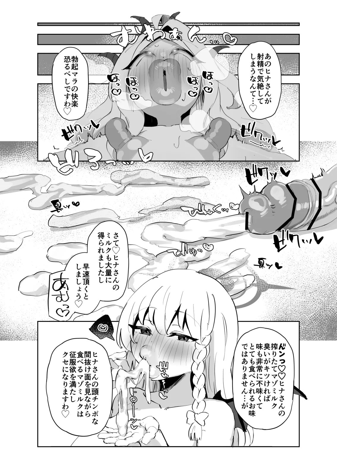 ぶっコキ委員長 Page.13