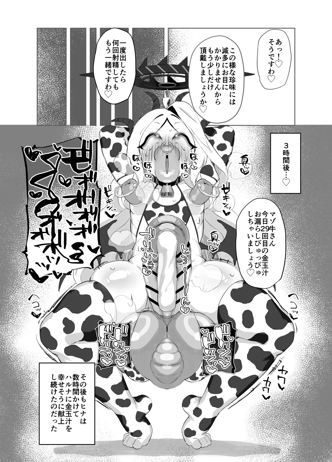 ぶっコキ委員長 Page.14