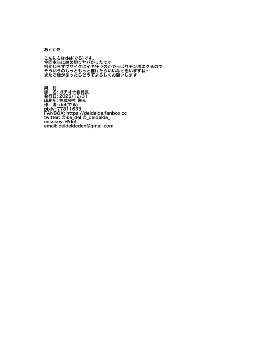 ぶっコキ委員長 Page.15