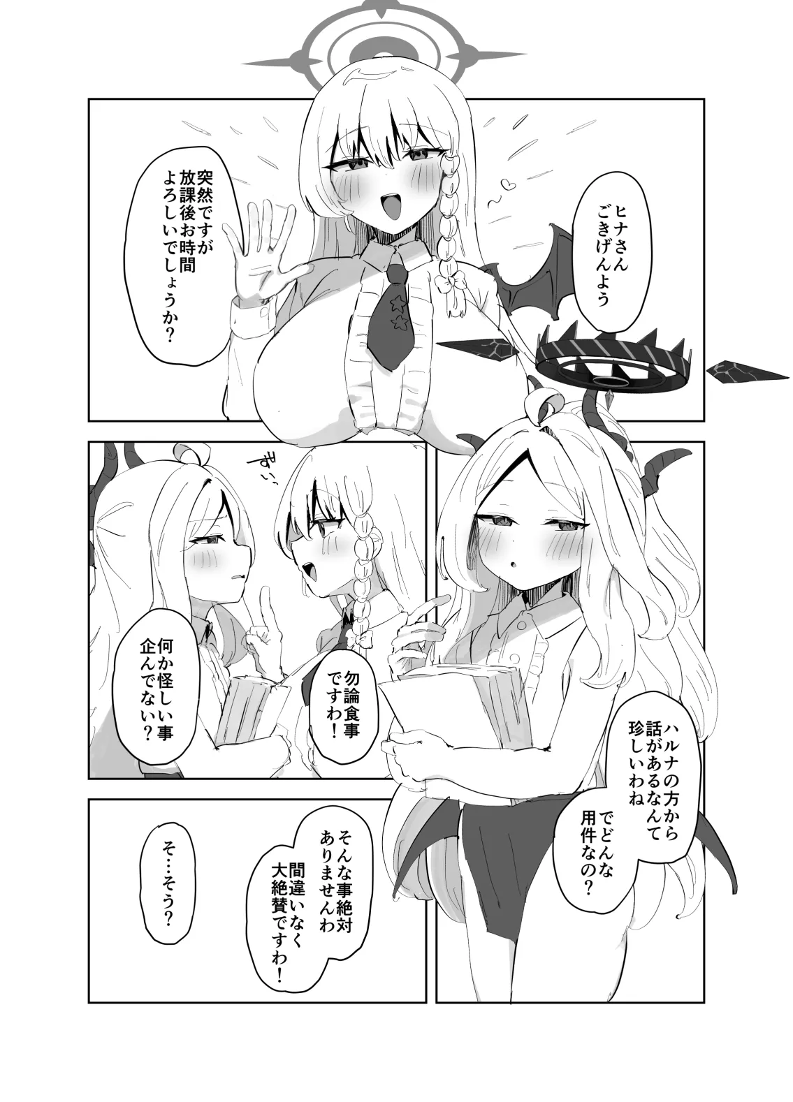 ぶっコキ委員長 Page.4
