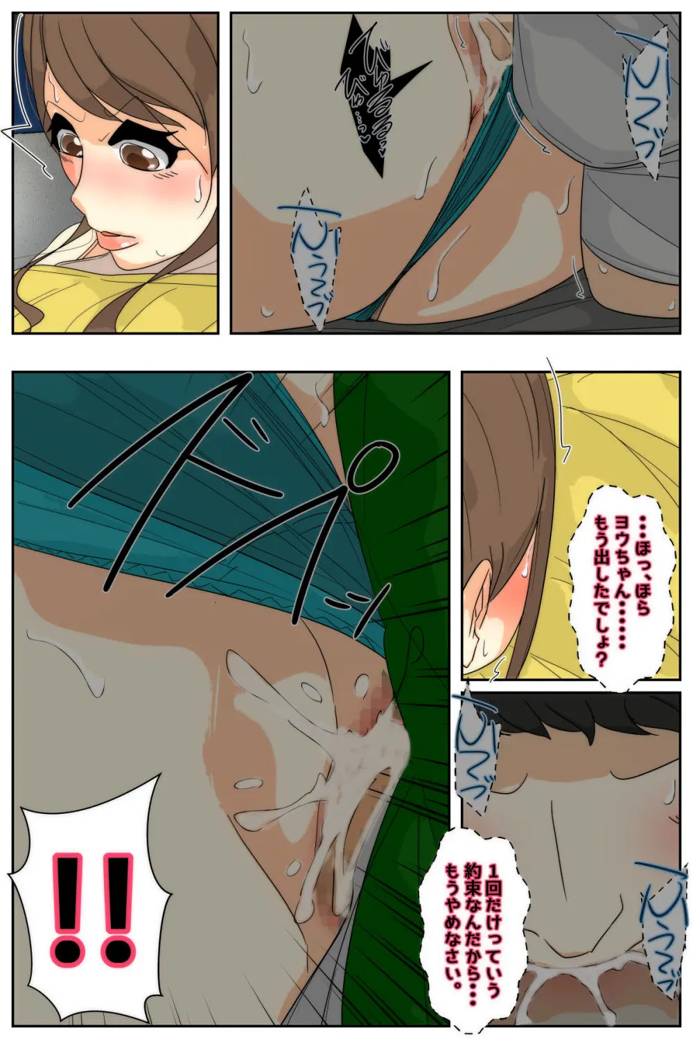 母乳ママ近親相姦痴漢 #1-5 「隠姦家族旅行」 中編 Page.12