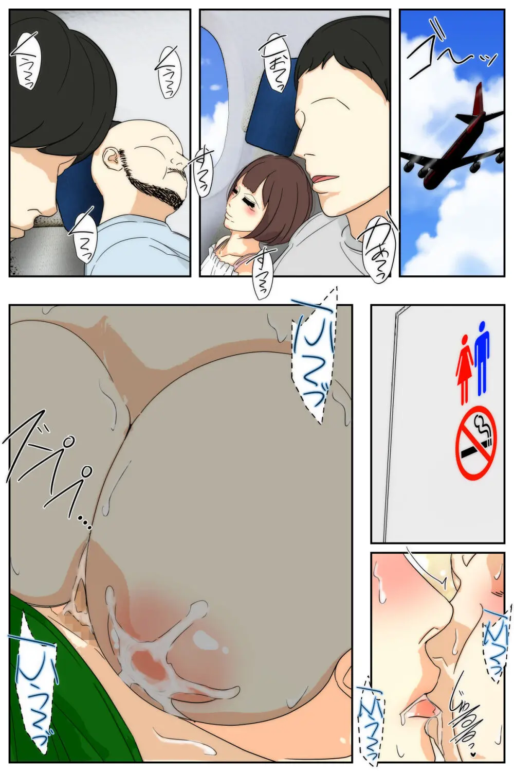 母乳ママ近親相姦痴漢 #1-5 「隠姦家族旅行」 中編 Page.23