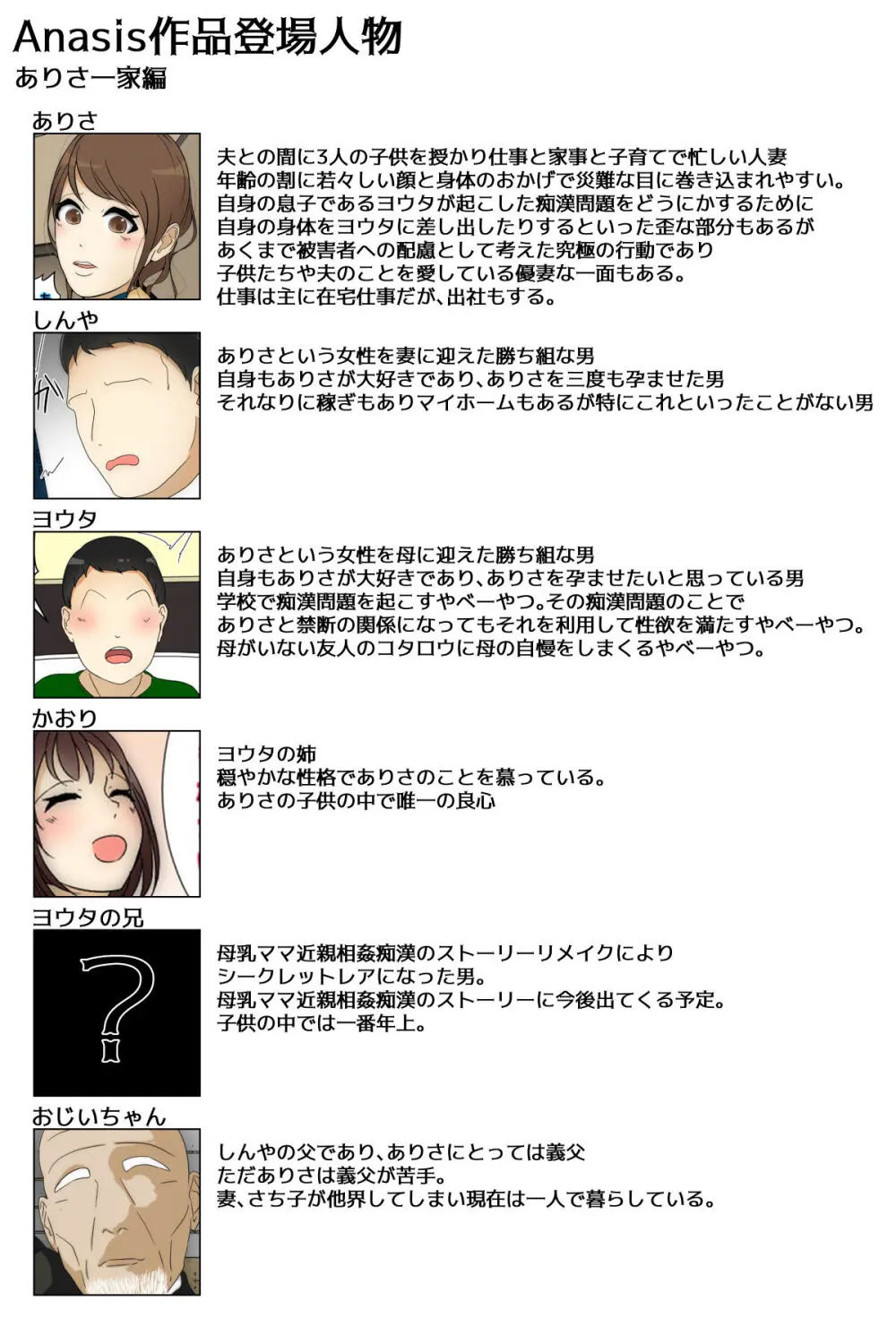 母乳ママ近親相姦痴漢 #1-5 「隠姦家族旅行」 中編 Page.30