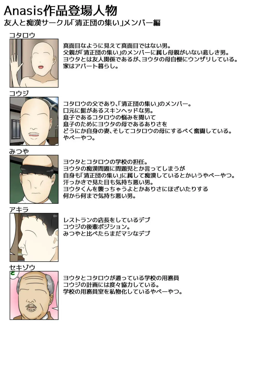 母乳ママ近親相姦痴漢 #1-5 「隠姦家族旅行」 中編 Page.31