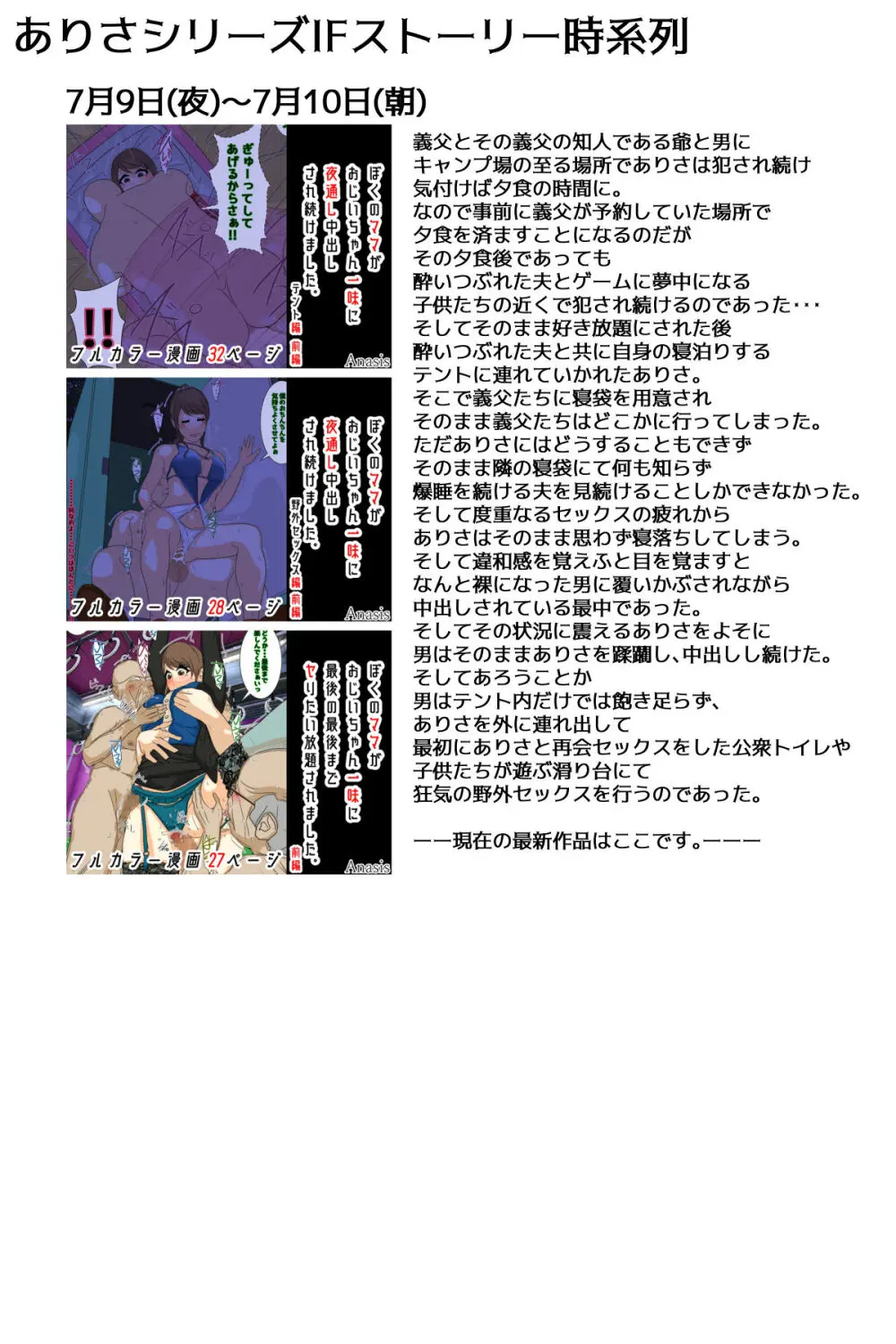 母乳ママ近親相姦痴漢 #1-5 「隠姦家族旅行」 中編 Page.39